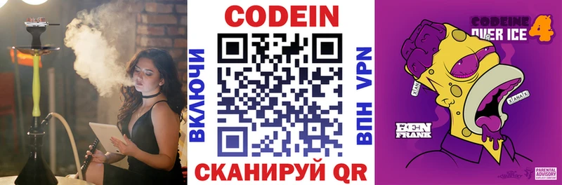 Кодеиновый сироп Lean напиток Lean (лин)  Волхов 